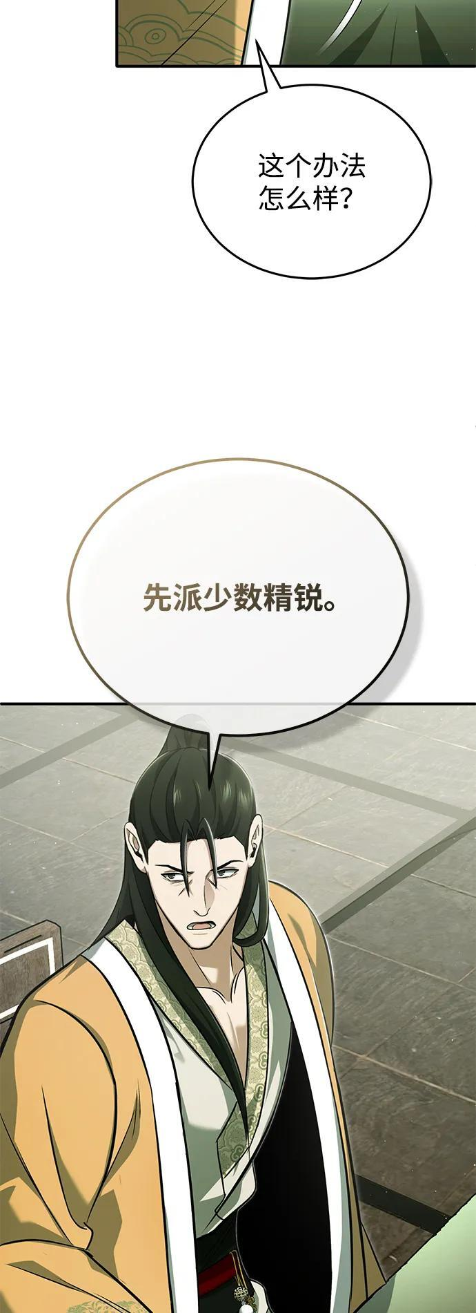 [第80话] 我那令人敬畏的主君！ 第56页