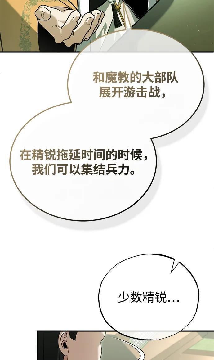 [第80话] 我那令人敬畏的主君！ 第57页