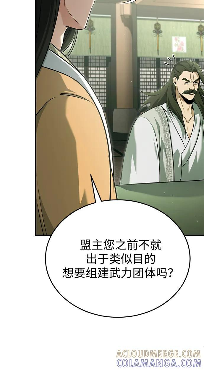 [第80话] 我那令人敬畏的主君！ 第58页