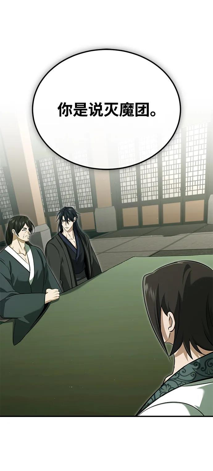 [第80话] 我那令人敬畏的主君！ 第59页