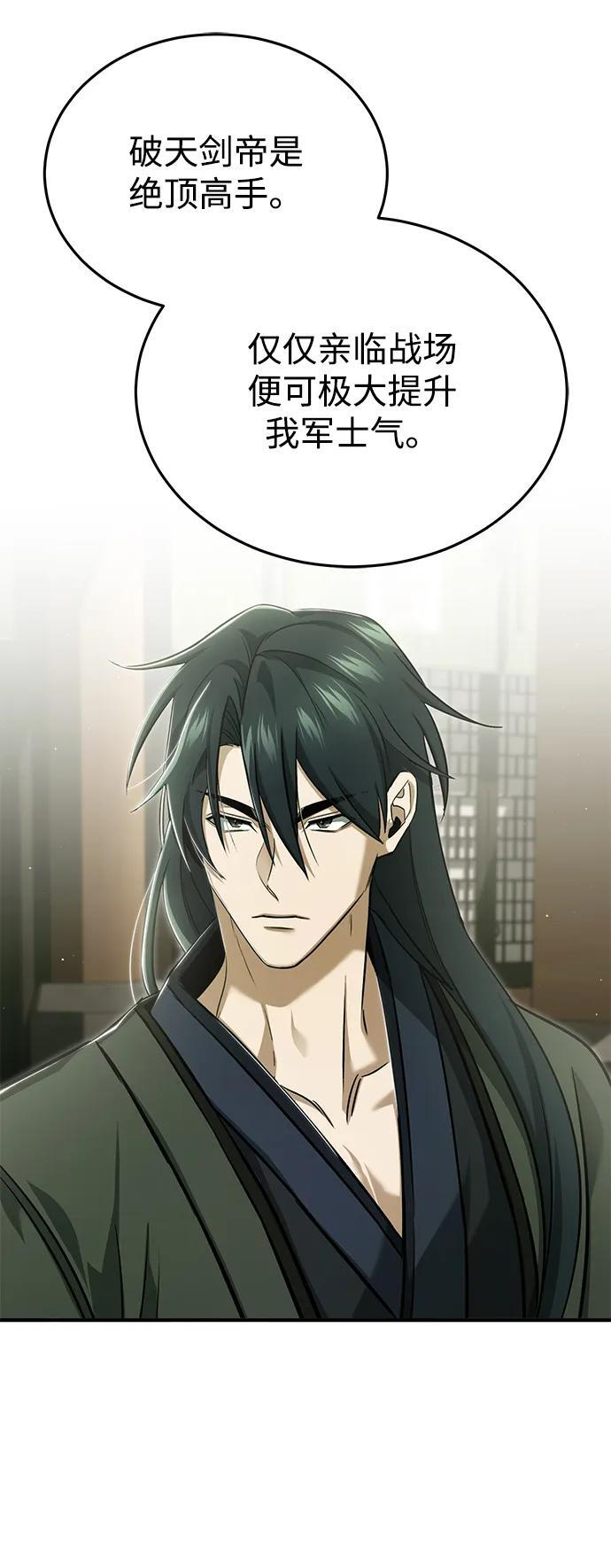 [第80话] 我那令人敬畏的主君！ 第60页