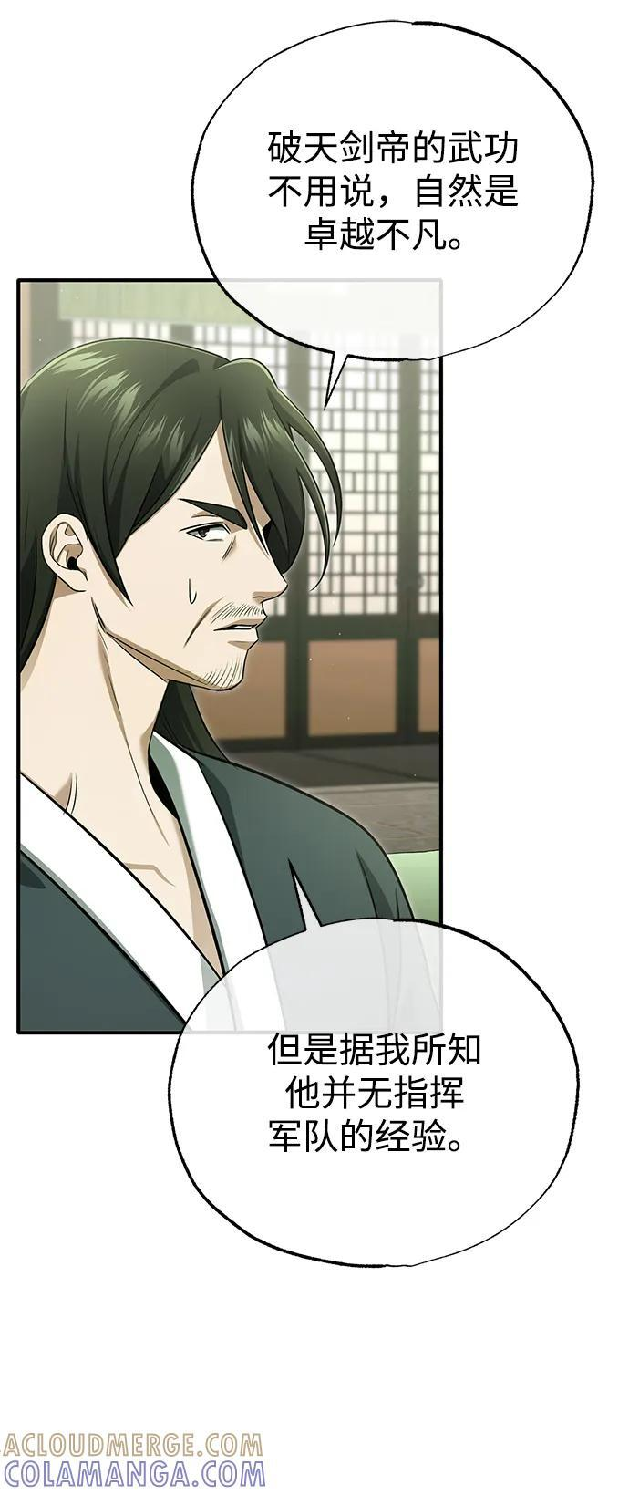 [第80话] 我那令人敬畏的主君！ 第61页