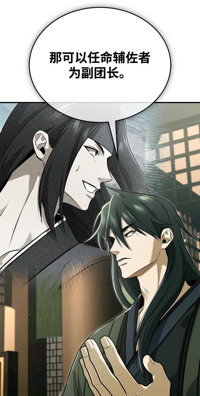 [第80话] 我那令人敬畏的主君！ 第62页
