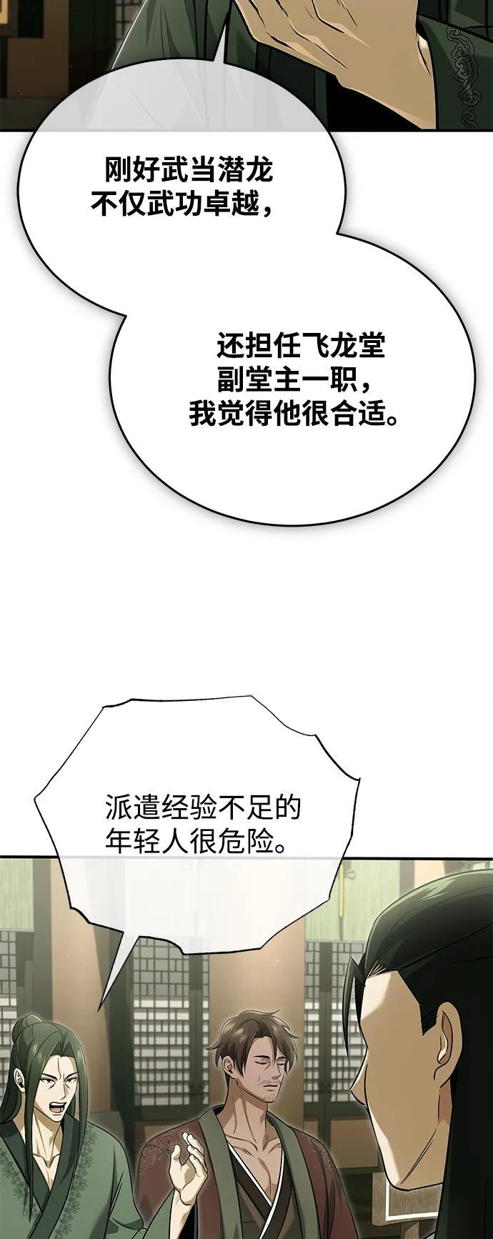 [第80话] 我那令人敬畏的主君！ 第63页