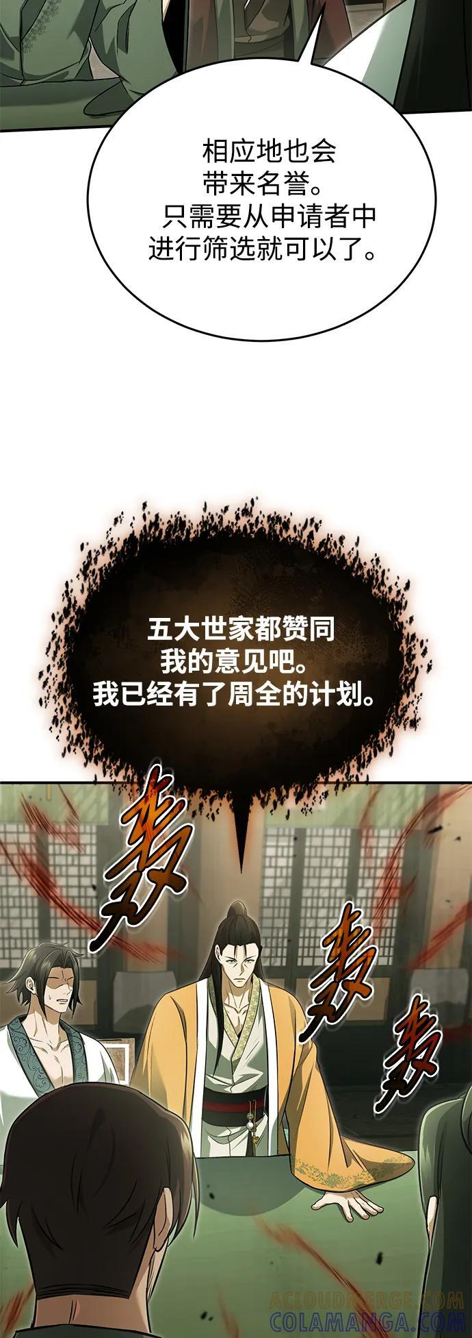 [第80话] 我那令人敬畏的主君！ 第64页