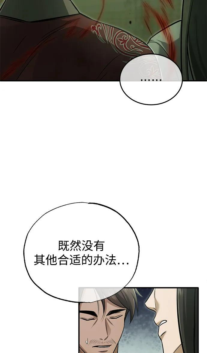 [第80话] 我那令人敬畏的主君！ 第65页