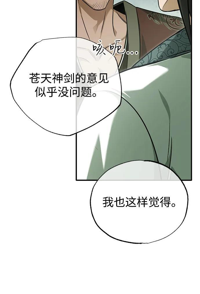 [第80话] 我那令人敬畏的主君！ 第66页