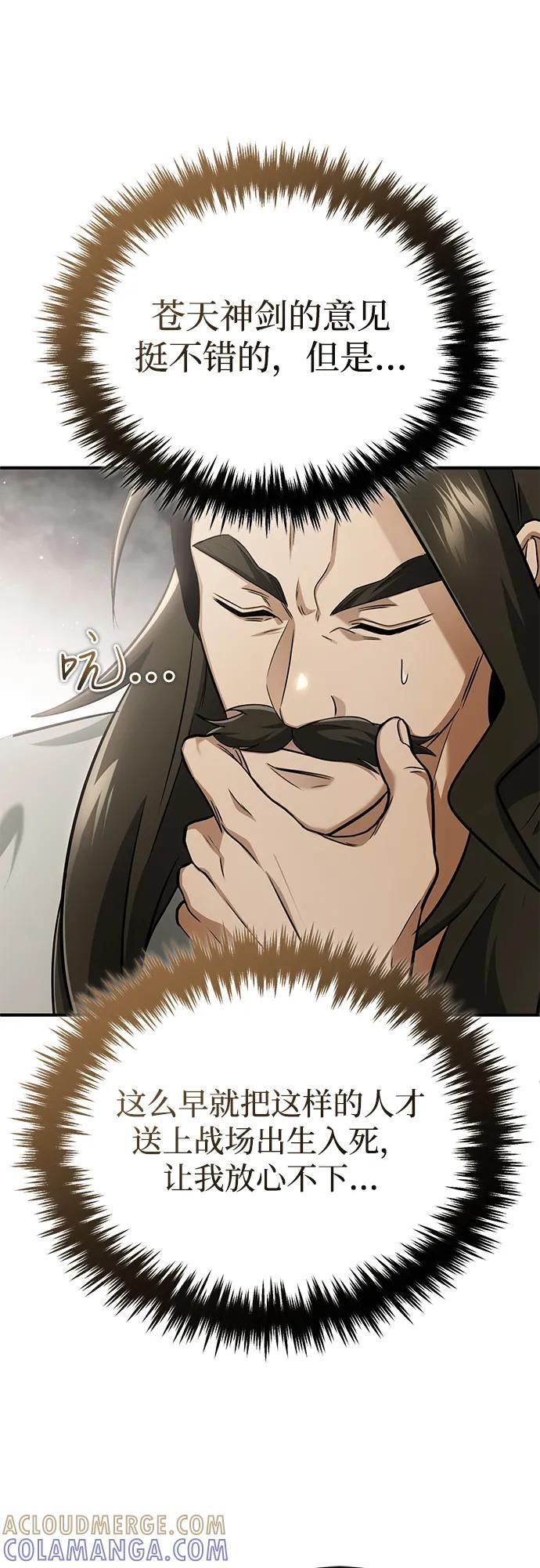 [第80话] 我那令人敬畏的主君！ 第67页