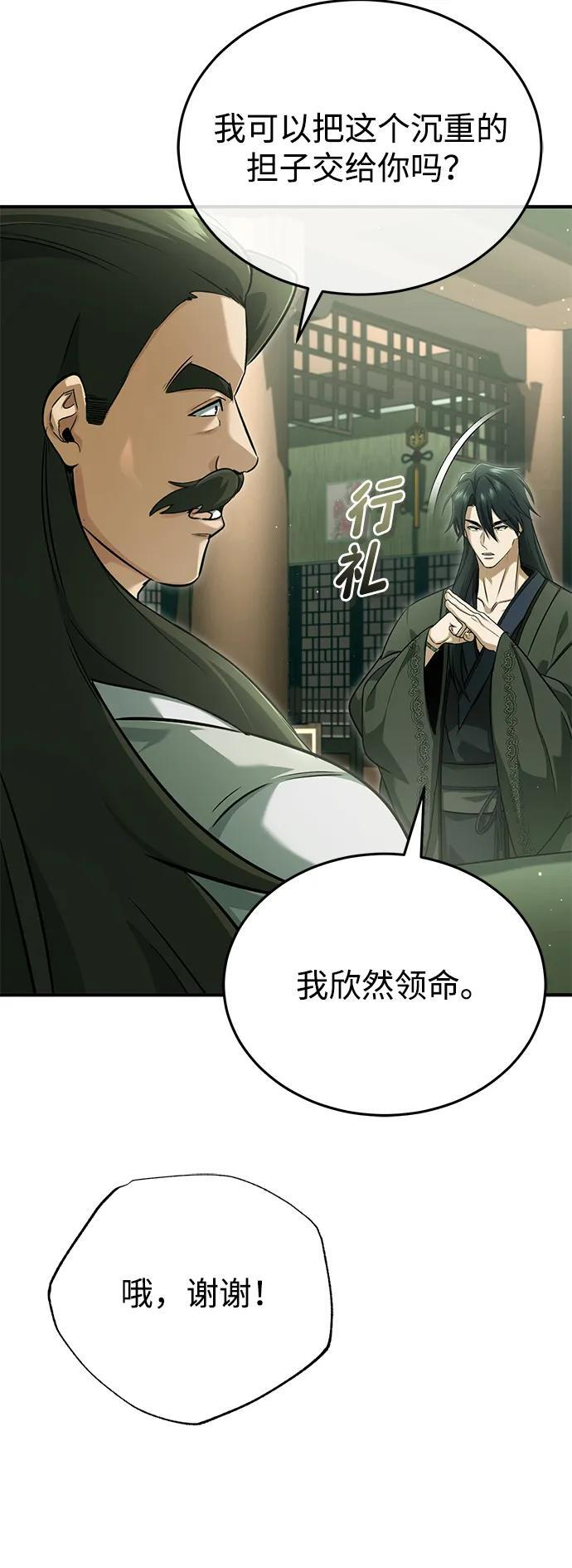[第80话] 我那令人敬畏的主君！ 第68页