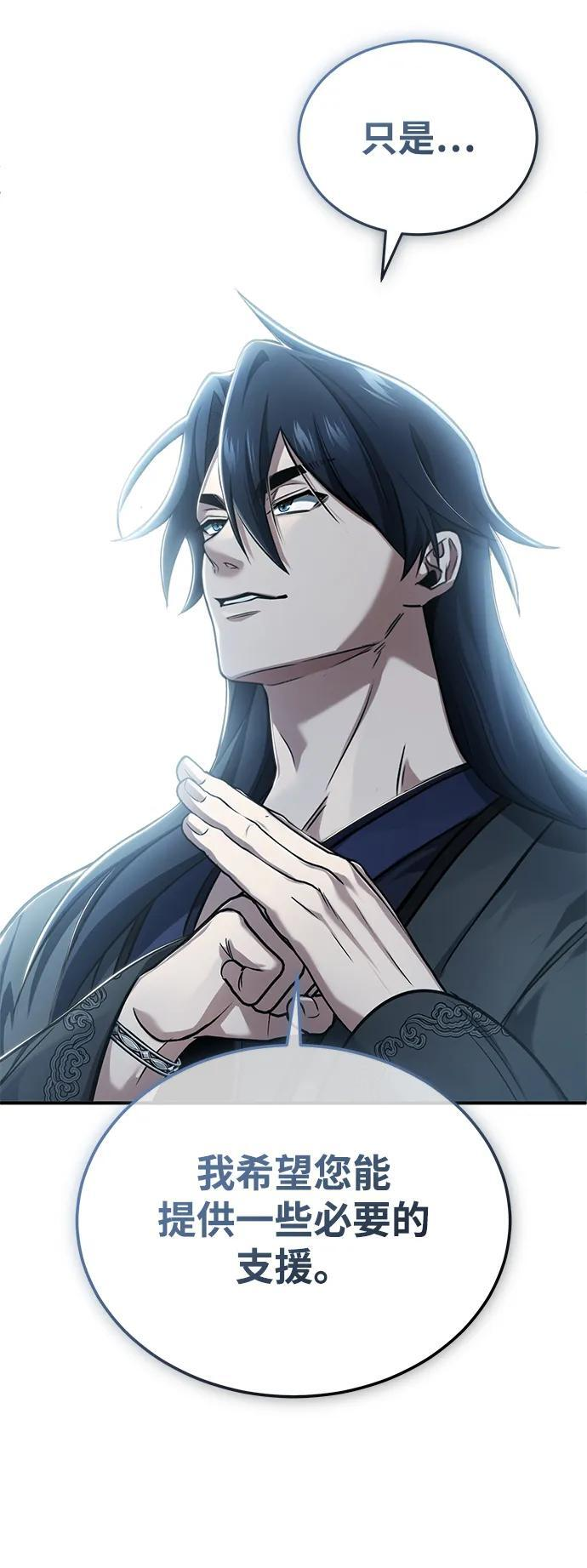 [第80话] 我那令人敬畏的主君！ 第69页