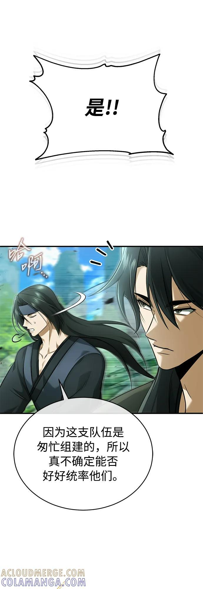 [第81话] 猴子师兄 第4页