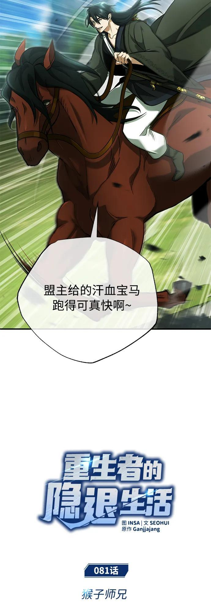 [第81话] 猴子师兄 第9页