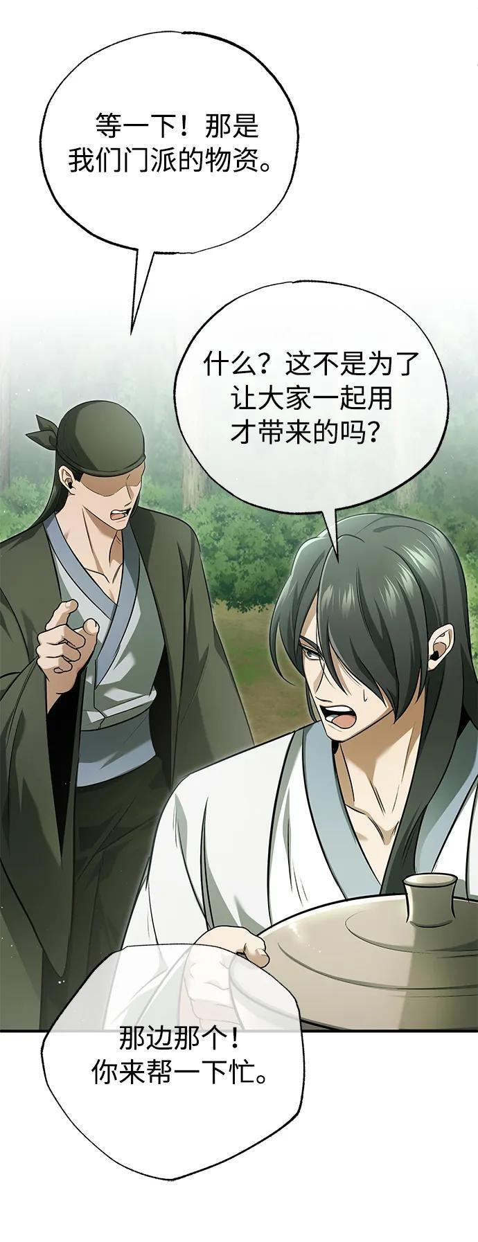 [第81话] 猴子师兄 第11页