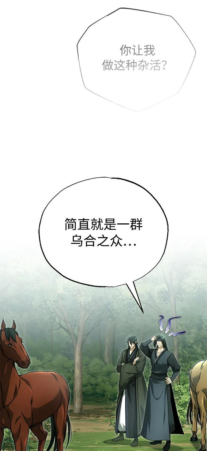 [第81话] 猴子师兄 第12页