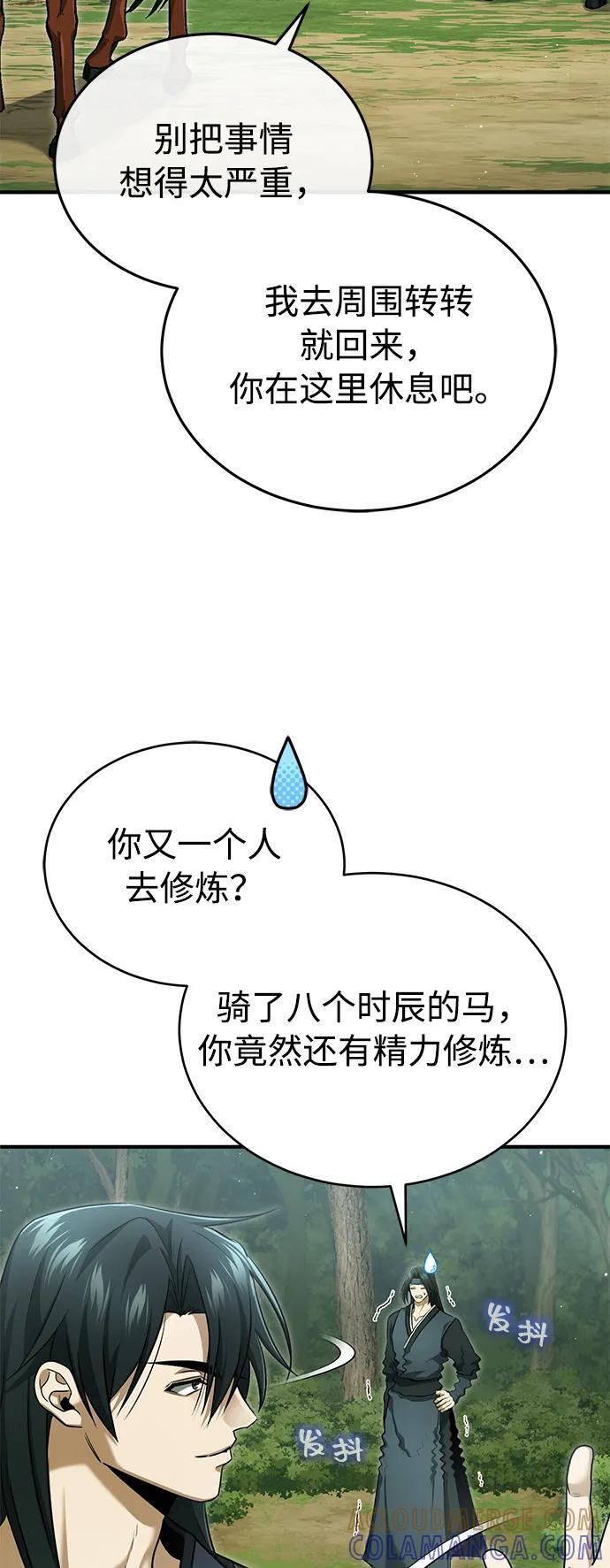 [第81话] 猴子师兄 第13页