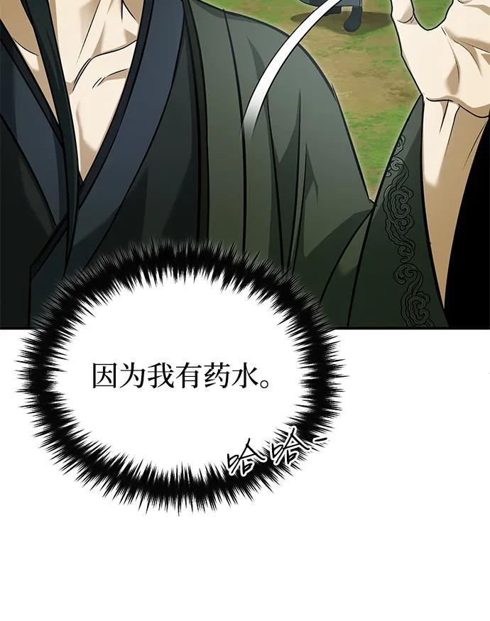 [第81话] 猴子师兄 第14页