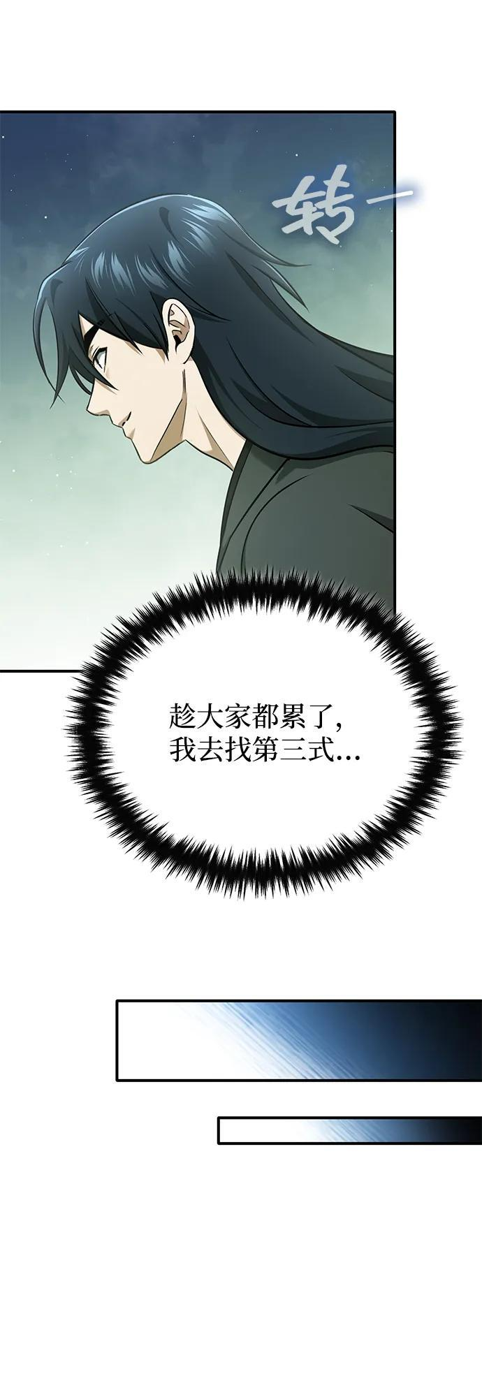 [第81话] 猴子师兄 第15页