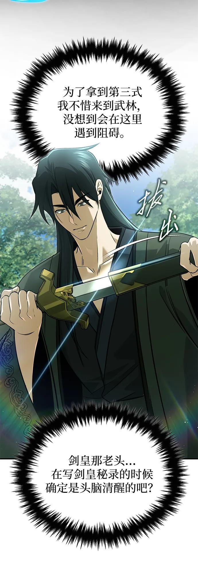 [第81话] 猴子师兄 第18页