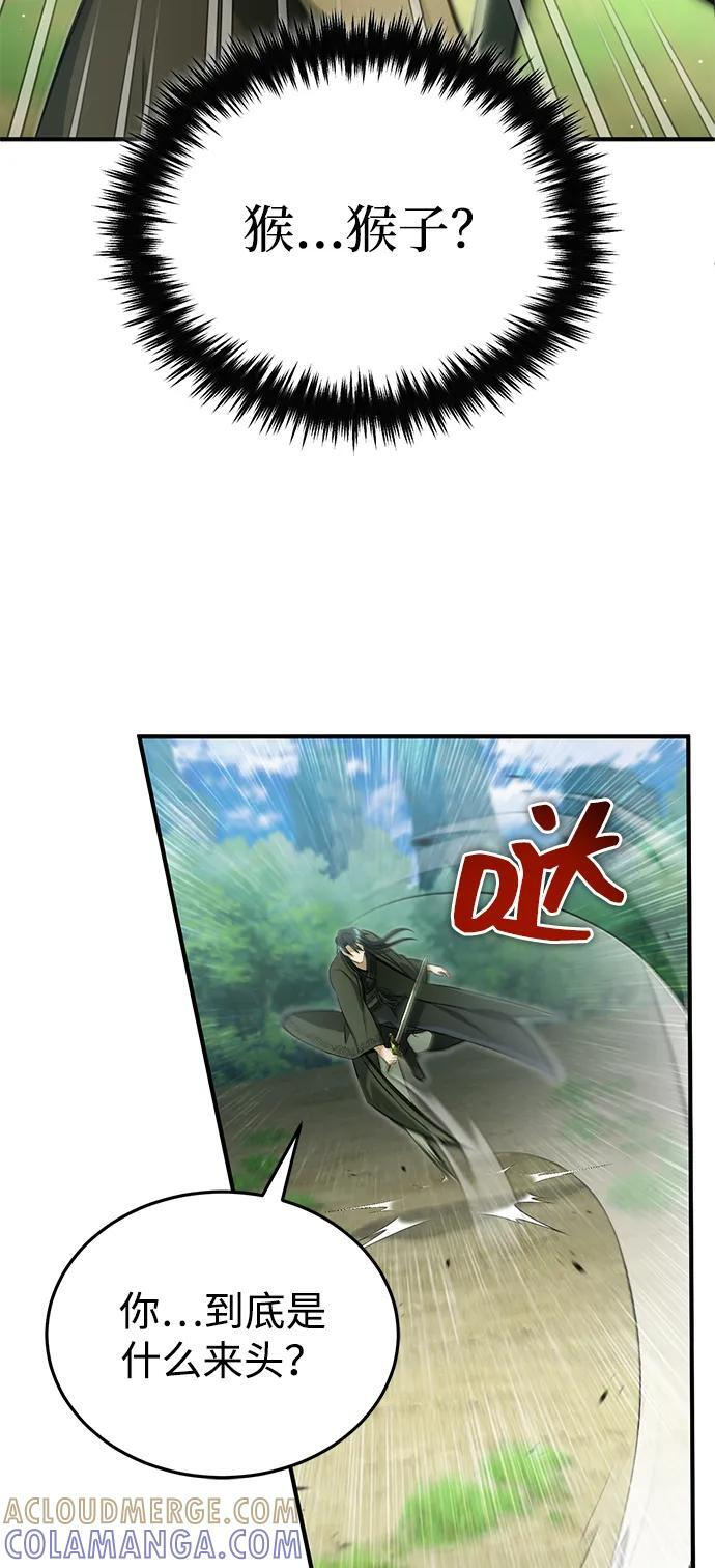 [第81话] 猴子师兄 第25页