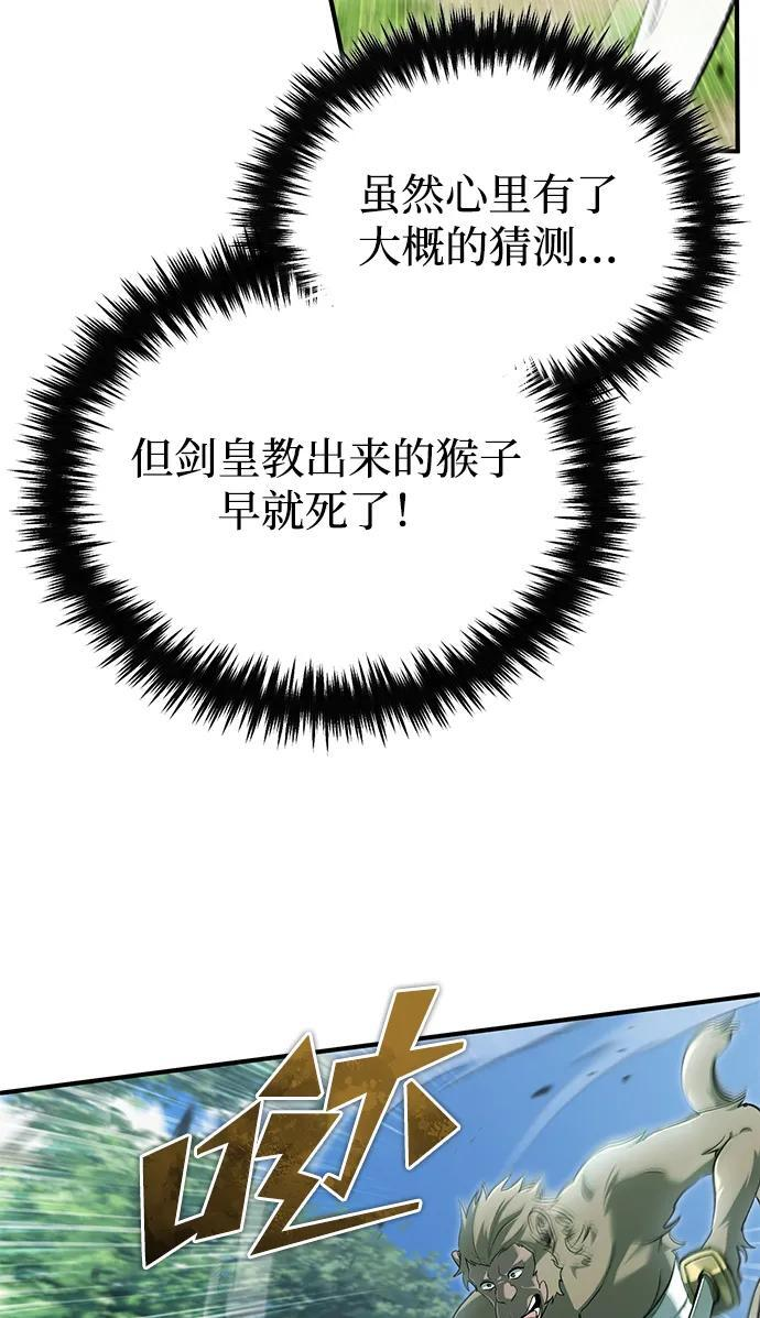 [第81话] 猴子师兄 第26页