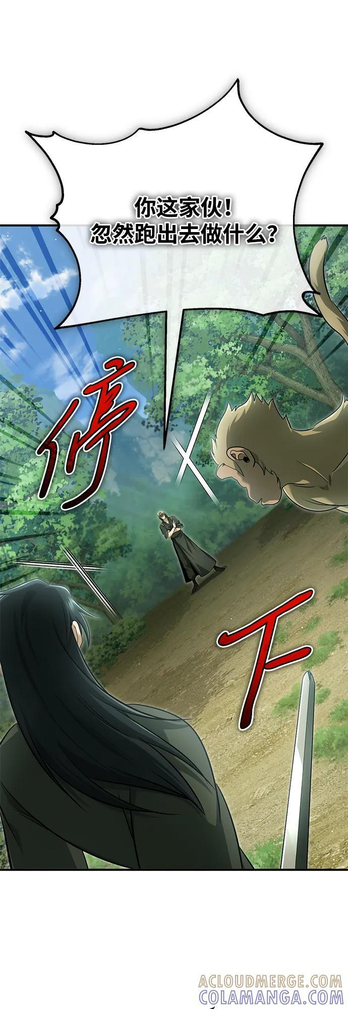[第81话] 猴子师兄 第28页