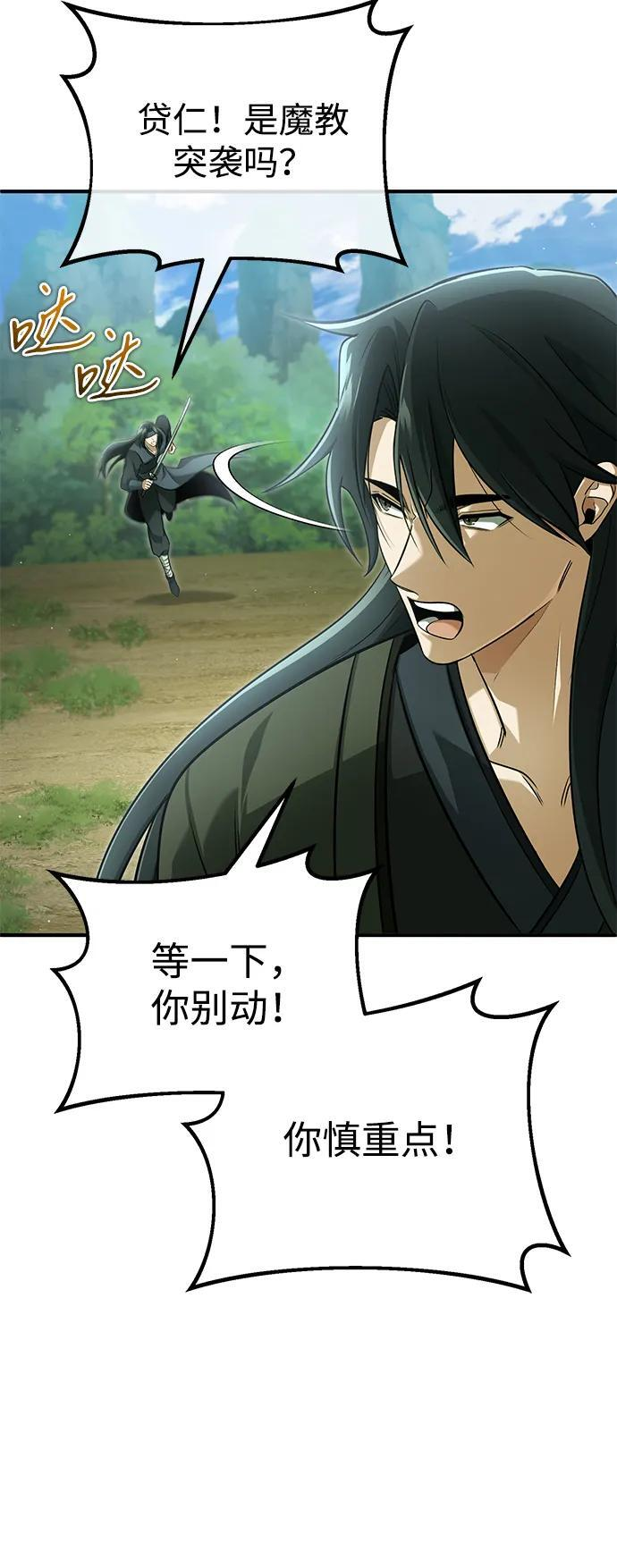 [第81话] 猴子师兄 第29页