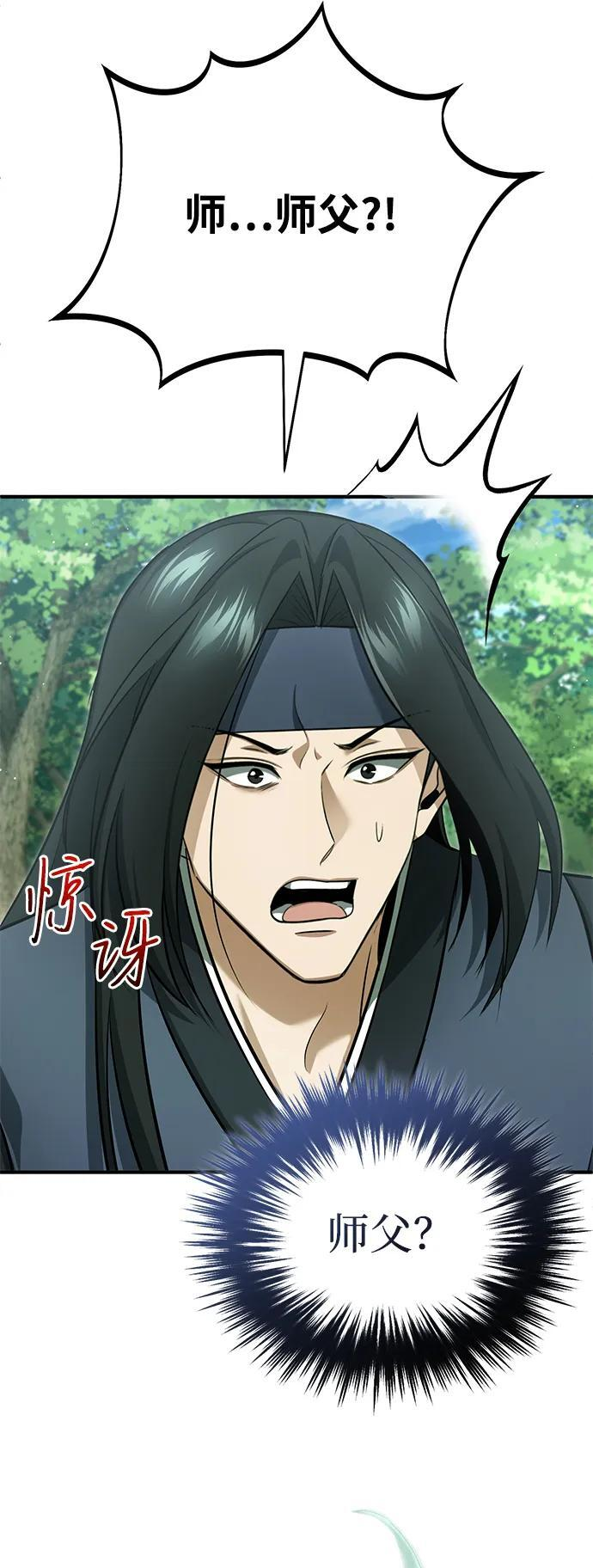 [第81话] 猴子师兄 第30页