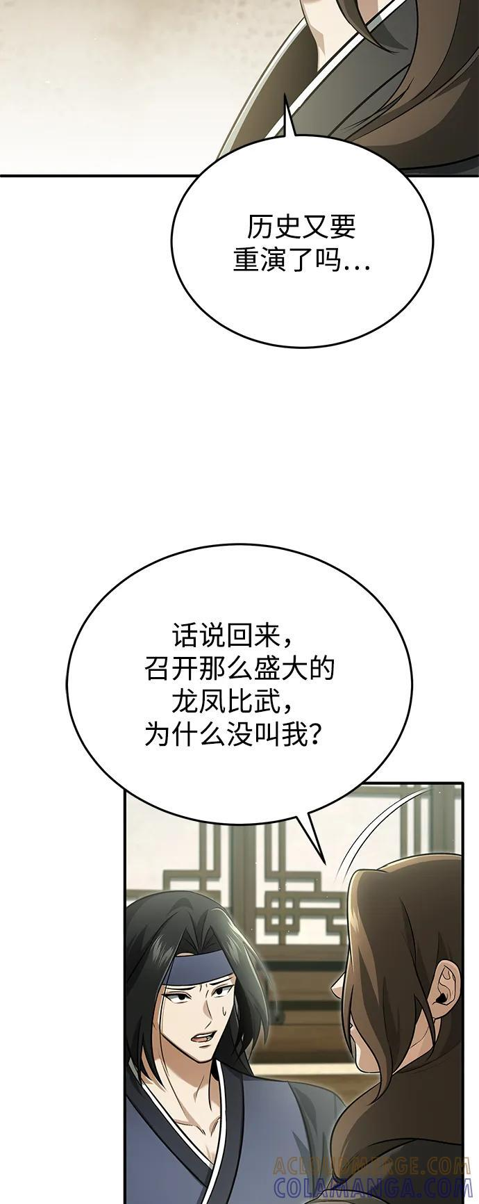[第81话] 猴子师兄 第37页