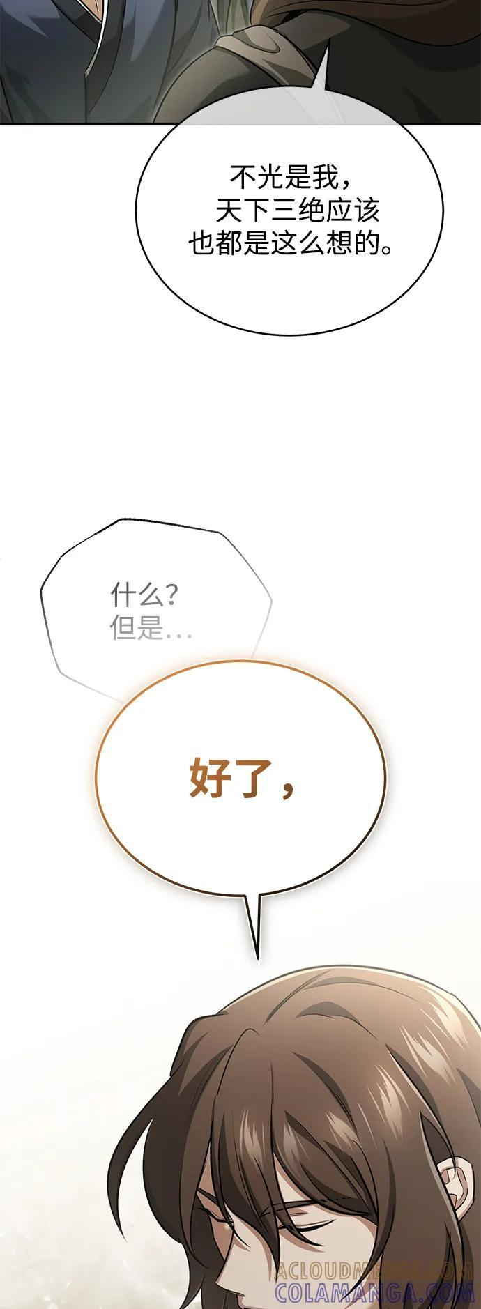 [第81话] 猴子师兄 第40页