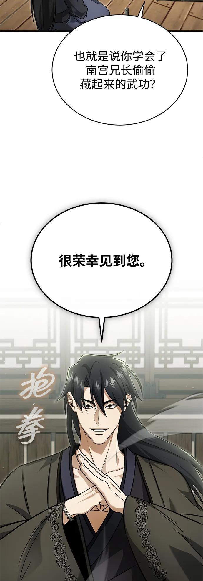 [第81话] 猴子师兄 第45页