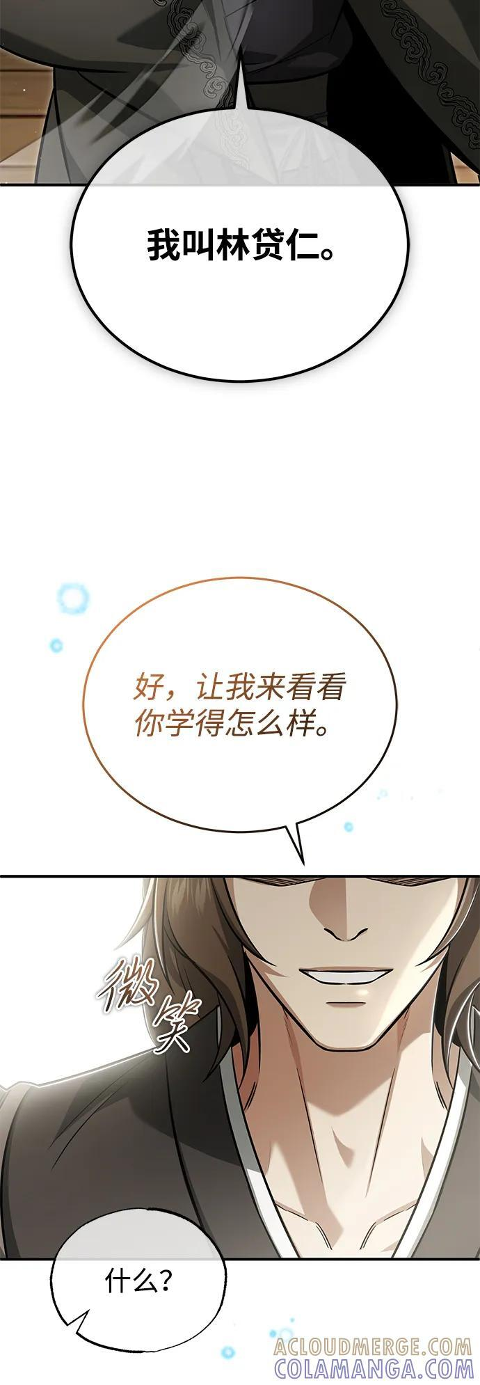 [第81话] 猴子师兄 第46页