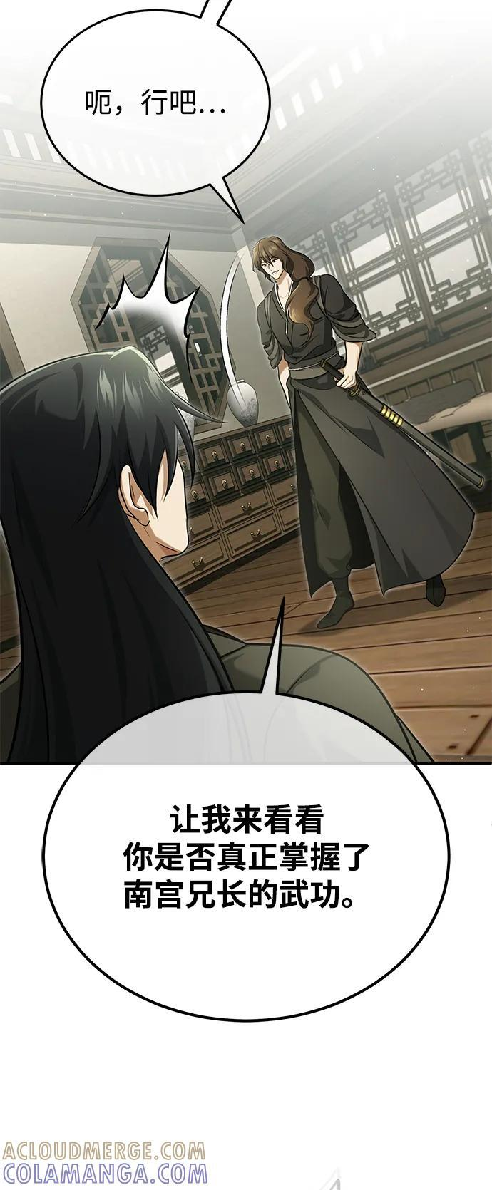 [第81话] 猴子师兄 第52页