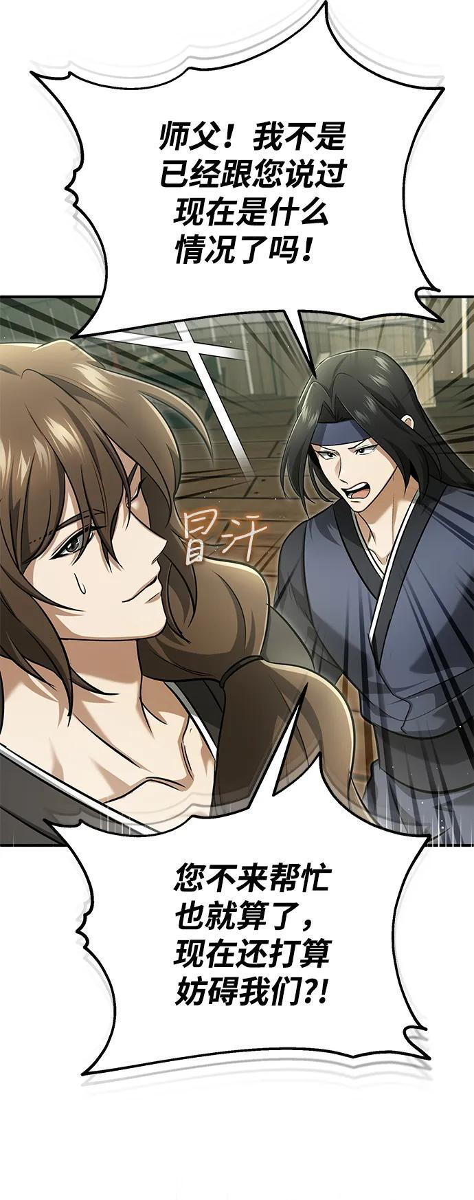 [第81话] 猴子师兄 第53页