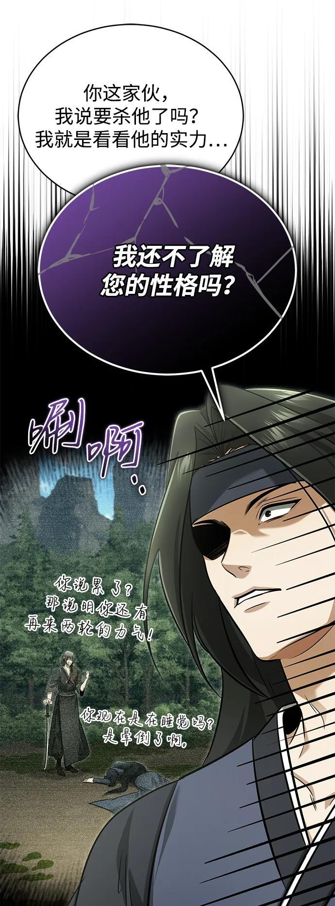 [第81话] 猴子师兄 第54页