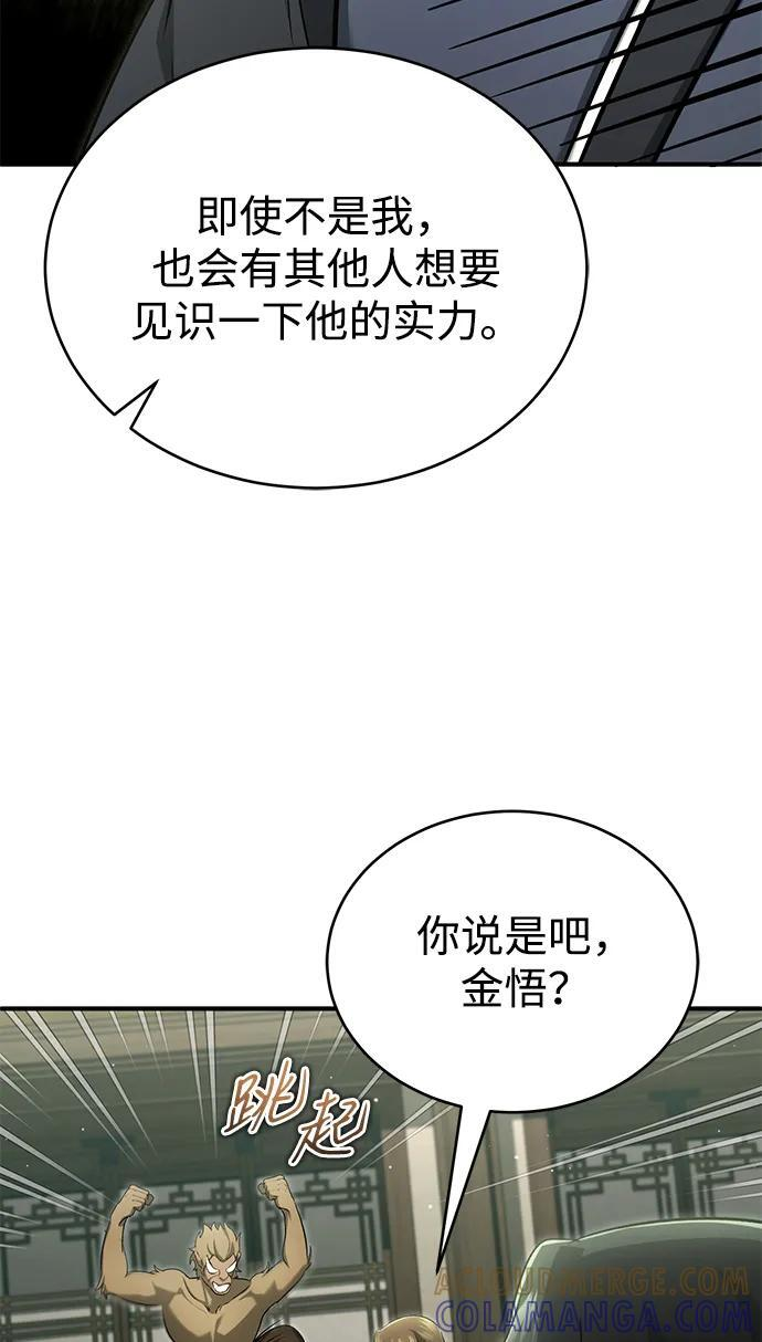 [第81话] 猴子师兄 第55页