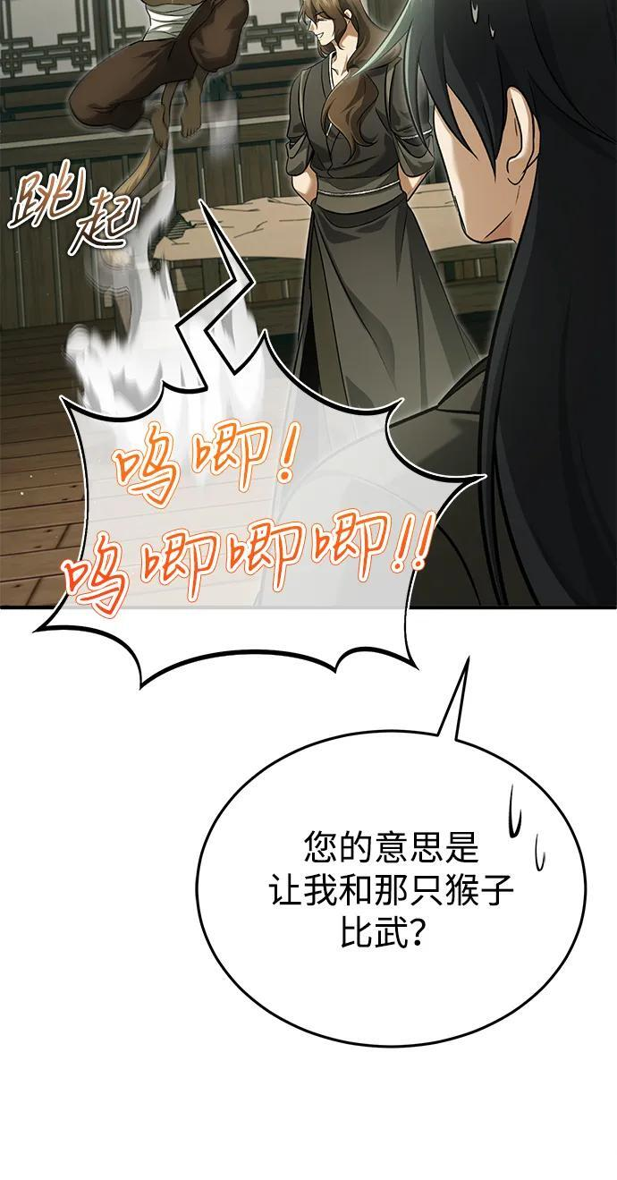 [第81话] 猴子师兄 第56页