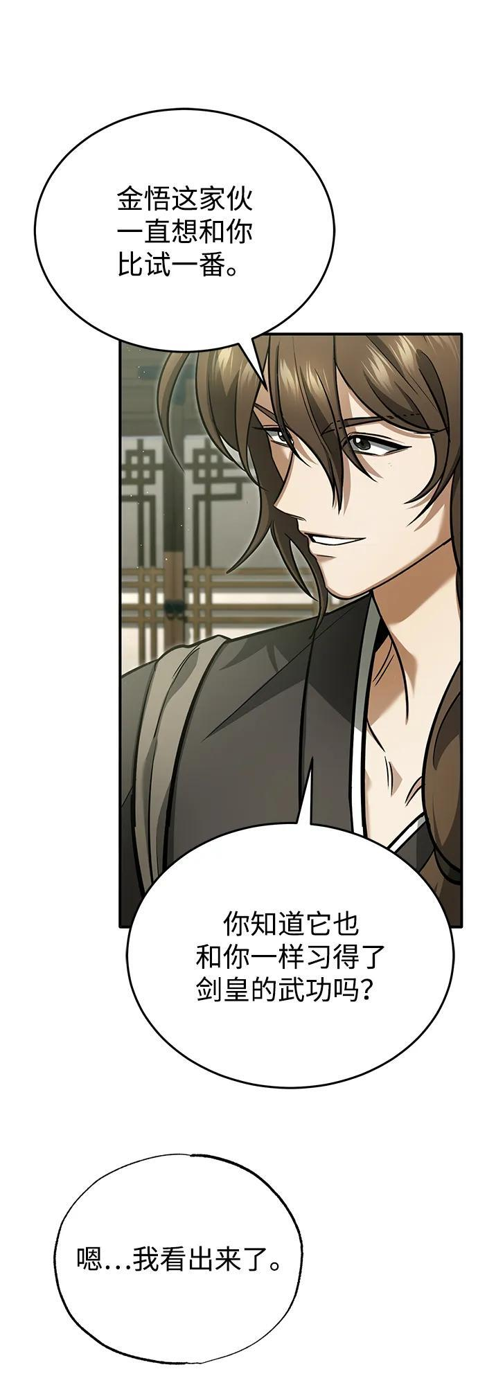 [第81话] 猴子师兄 第57页
