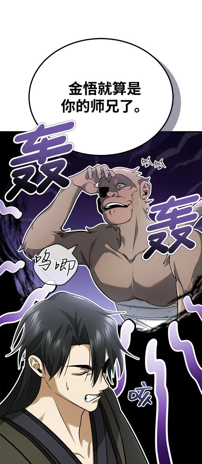 [第81话] 猴子师兄 第59页