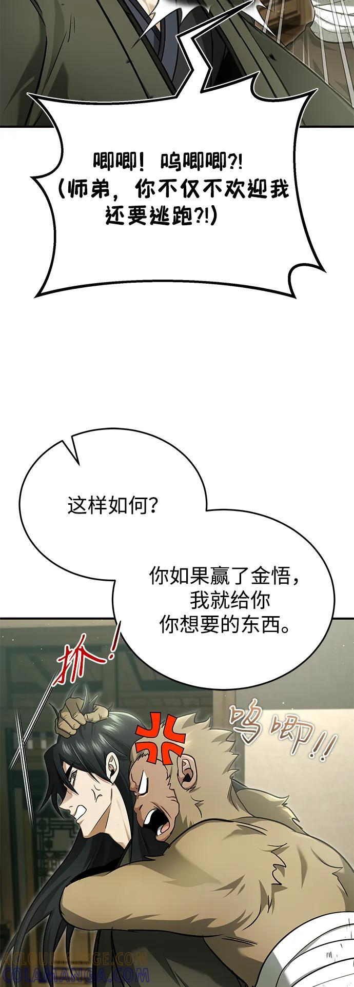 [第81话] 猴子师兄 第61页