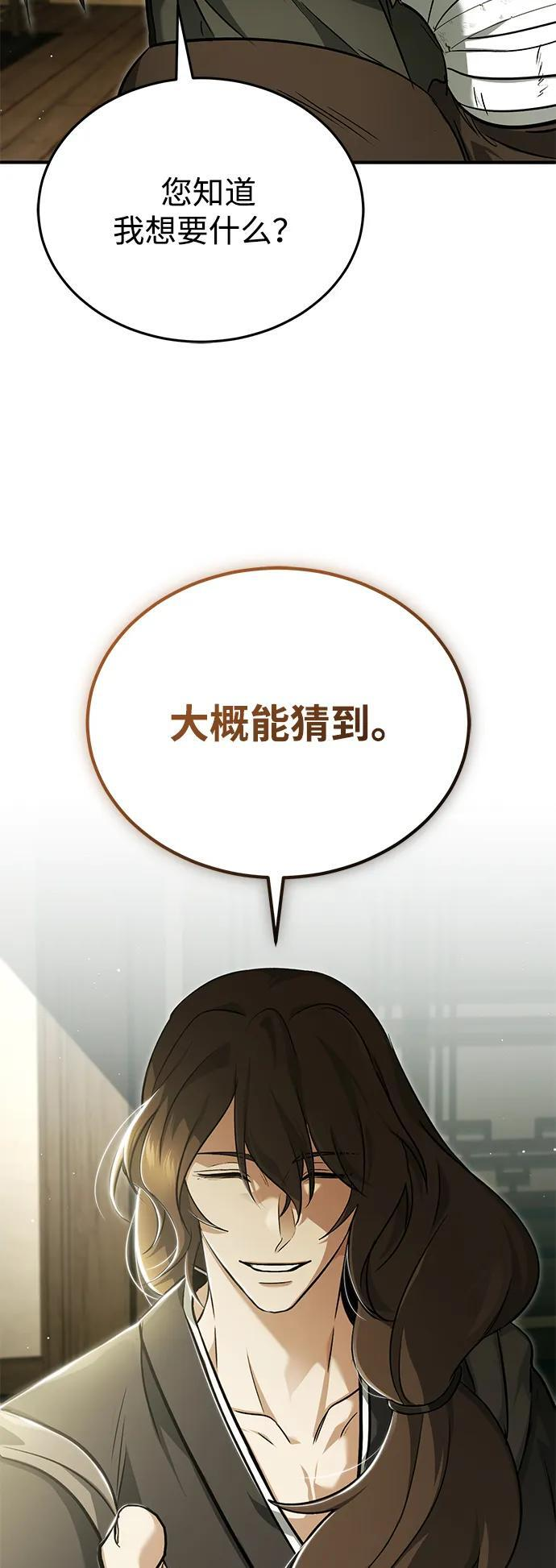 [第81话] 猴子师兄 第62页