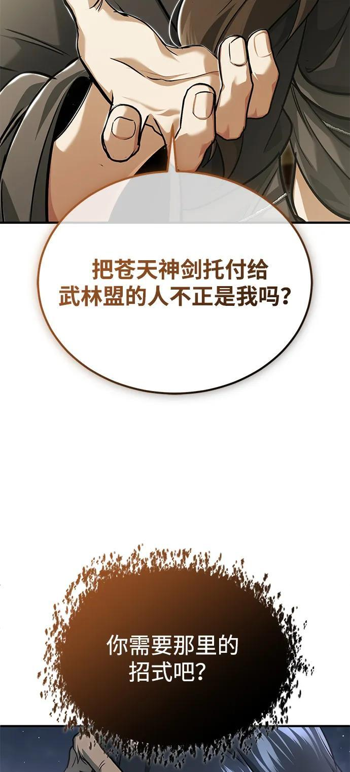 [第81话] 猴子师兄 第63页