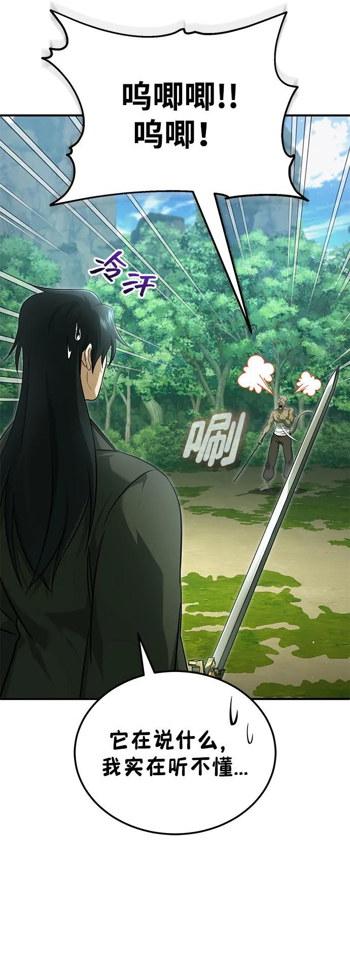 [第81话] 猴子师兄 第66页