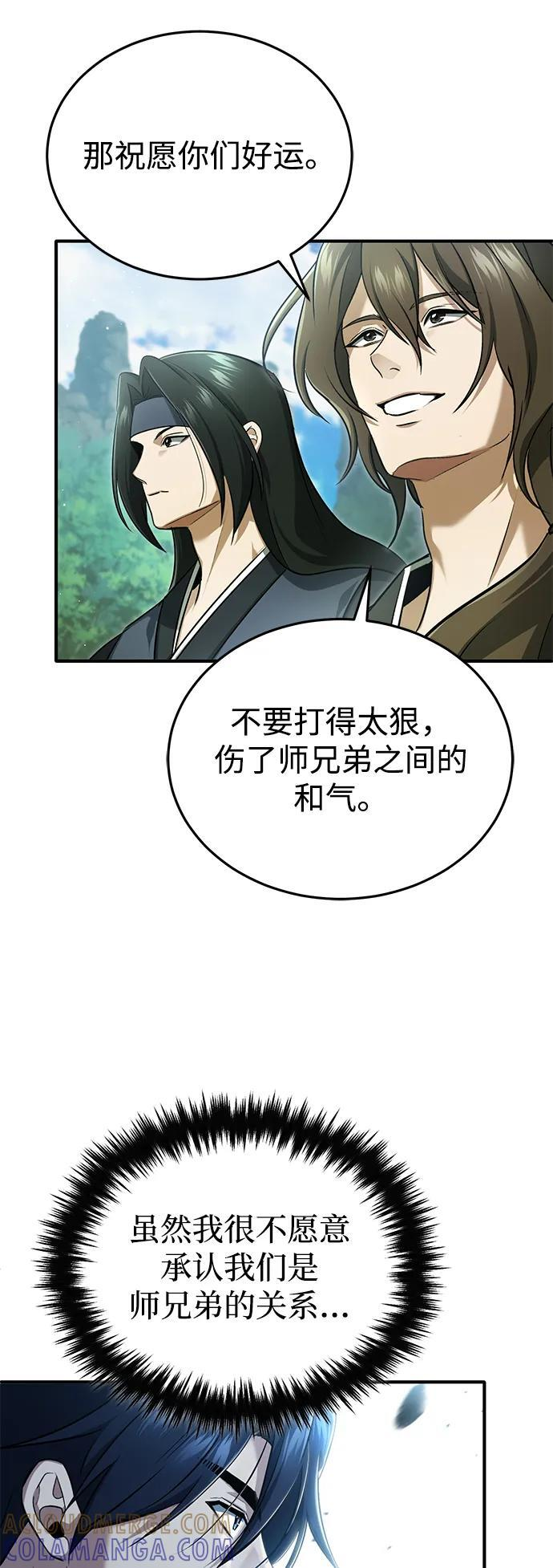 [第81话] 猴子师兄 第67页