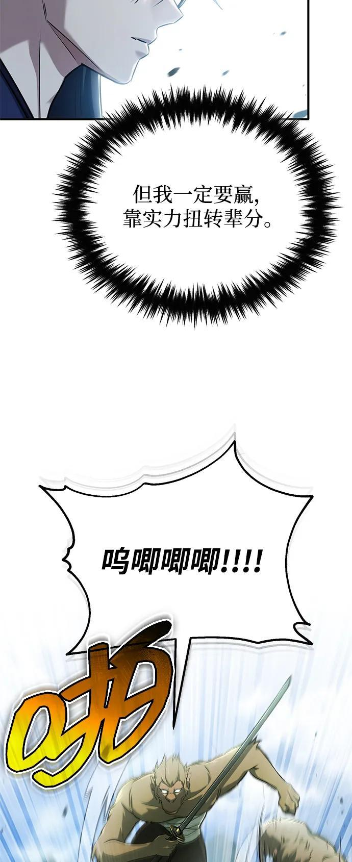 [第81话] 猴子师兄 第68页