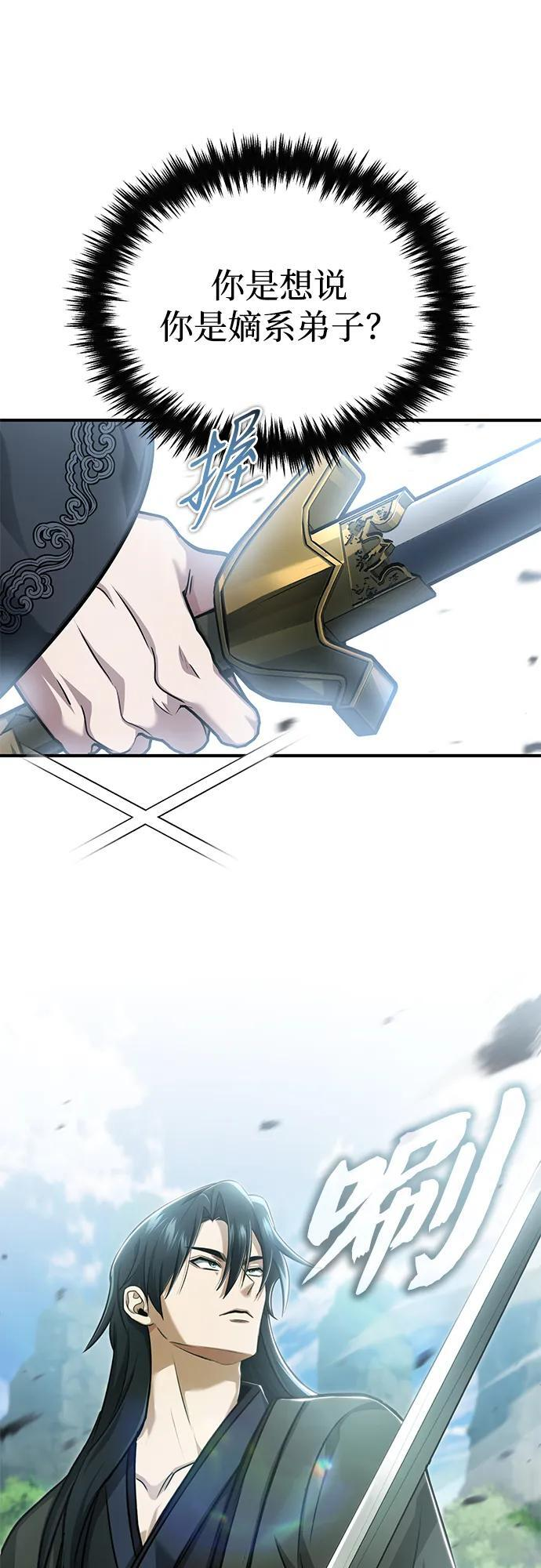 [第81话] 猴子师兄 第72页