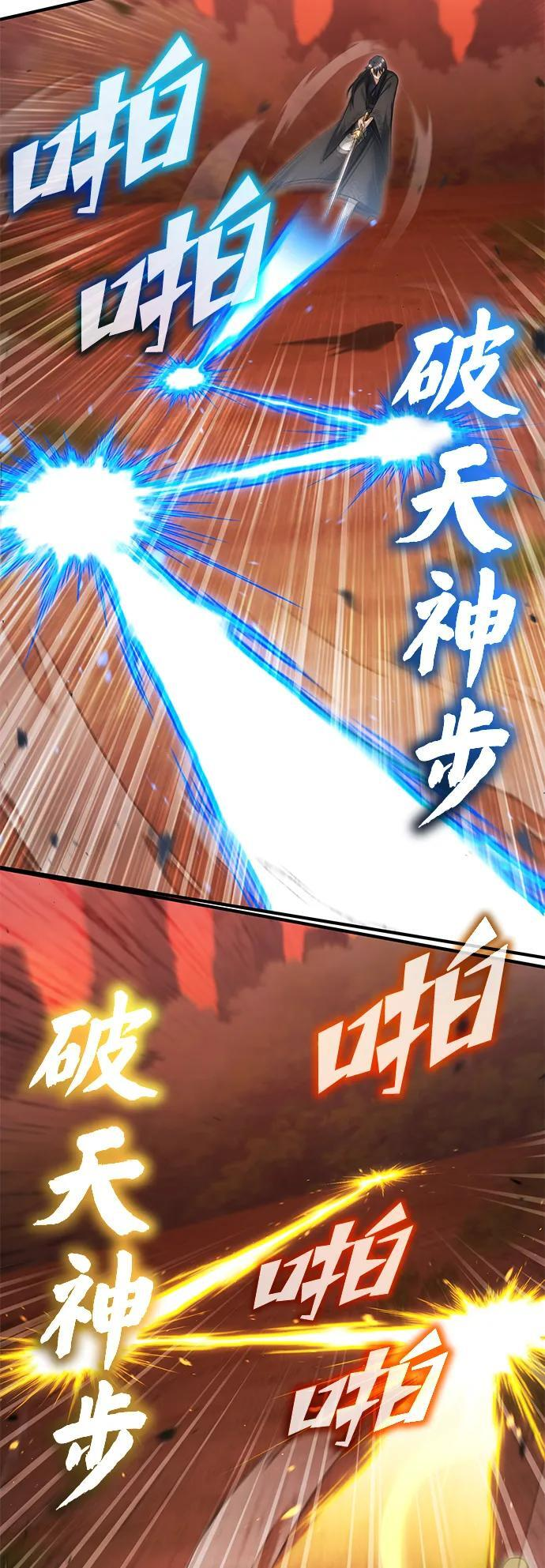 [第82话] 破天舞 第3页