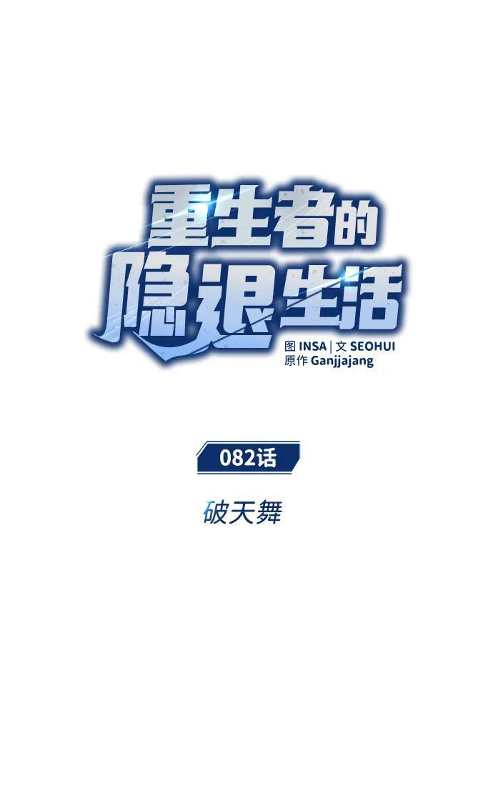 [第82话] 破天舞 第8页