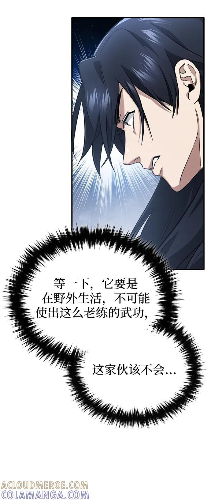 [第82话] 破天舞 第10页
