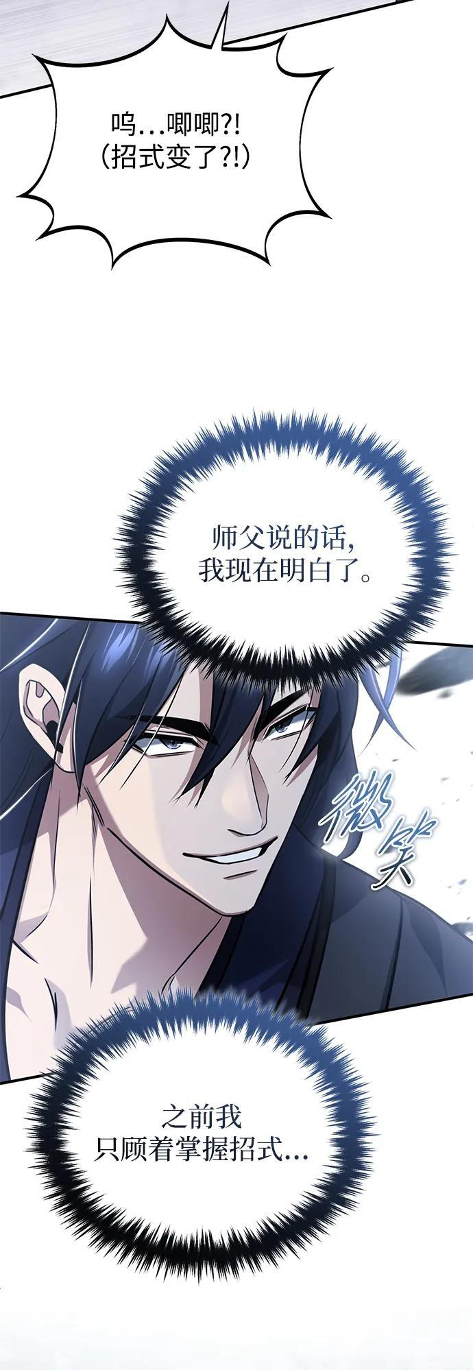 [第82话] 破天舞 第23页