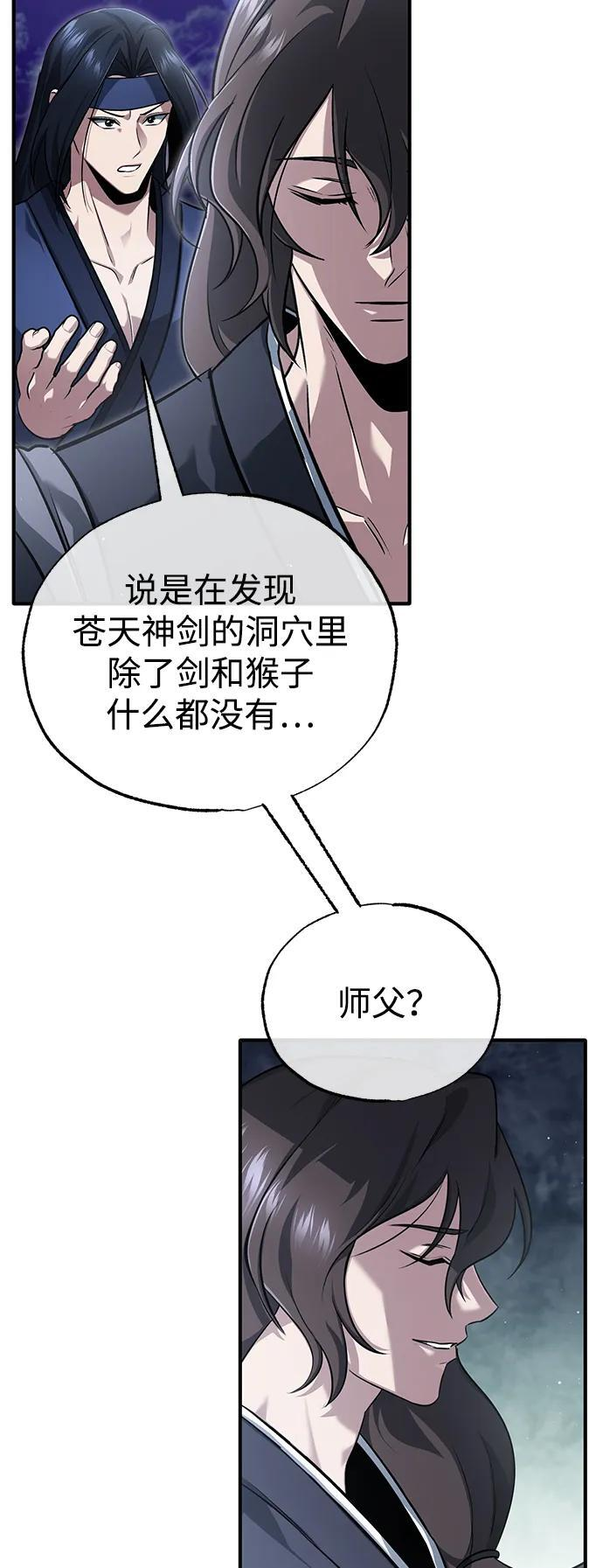 [第82话] 破天舞 第39页